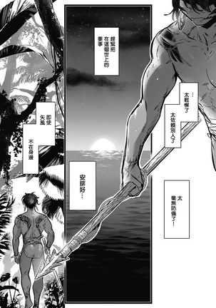 Umi no Soko | 深海之中 Ch. 1-3 Page #96