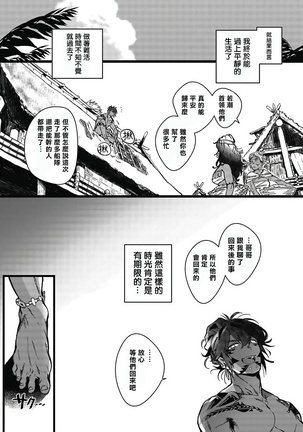 Umi no Soko | 深海之中 Ch. 1-3 Page #19