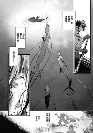 Umi no Soko | 深海之中 Ch. 1-3 Page #76