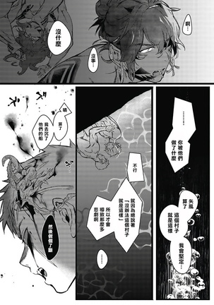 Umi no Soko | 深海之中 Ch. 1-3 Page #31