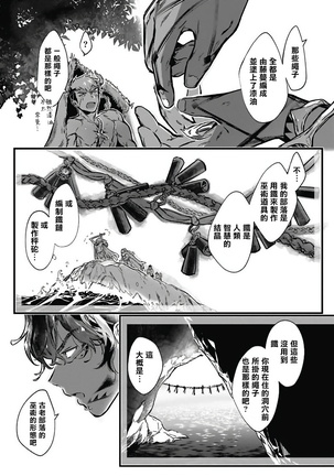 Umi no Soko | 深海之中 Ch. 1-3 Page #74