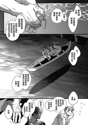 Umi no Soko | 深海之中 Ch. 1-3 Page #67