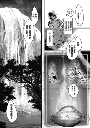 Umi no Soko | 深海之中 Ch. 1-3 Page #48