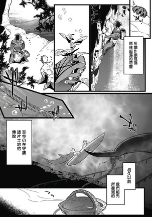 Umi no Soko | 深海之中 Ch. 1-3 Page #49