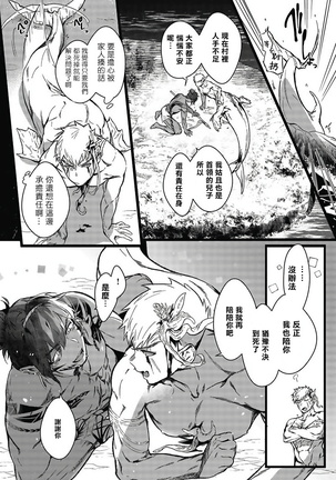 Umi no Soko | 深海之中 Ch. 1-3 Page #25