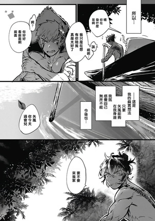 Umi no Soko | 深海之中 Ch. 1-3 Page #77