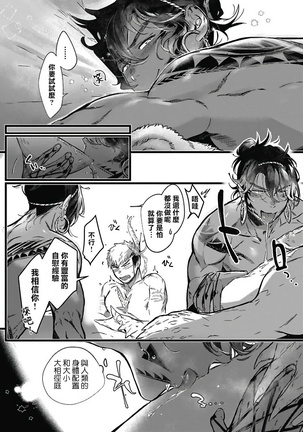 Umi no Soko | 深海之中 Ch. 1-3 Page #88