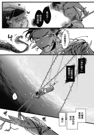 Umi no Soko | 深海之中 Ch. 1-3 Page #98