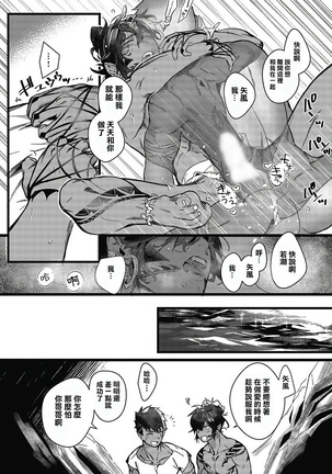 Umi no Soko | 深海之中 Ch. 1-3 Page #12