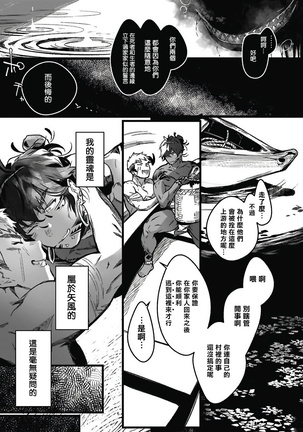 Umi no Soko | 深海之中 Ch. 1-3 Page #54