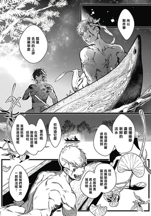 Umi no Soko | 深海之中 Ch. 1-3 Page #47