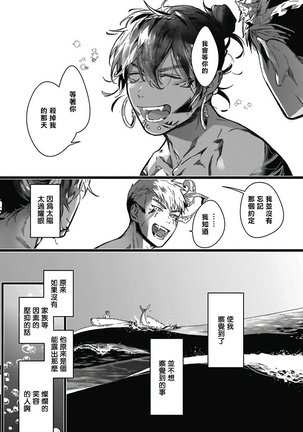 Umi no Soko | 深海之中 Ch. 1-3 - Page 68