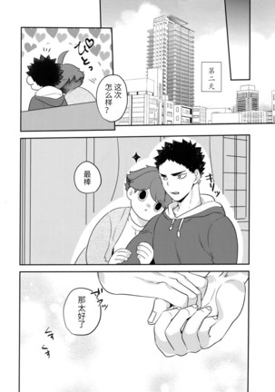 IwaOi! Iwa-chan no Ecchi! | 岩及!小岩好色情! Page #29