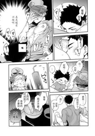 IwaOi! Iwa-chan no Ecchi! | 岩及!小岩好色情! - Page 12