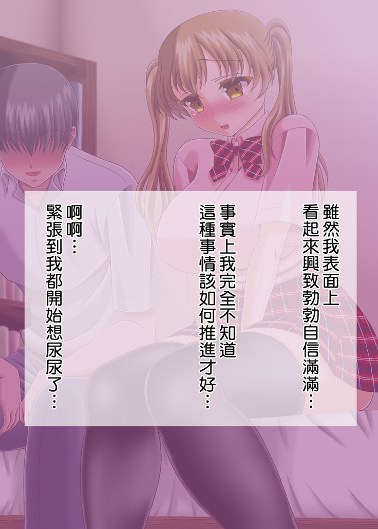 Ore to Kanojo no Onara na Hatsu H | 我與女友放屁般的初體驗