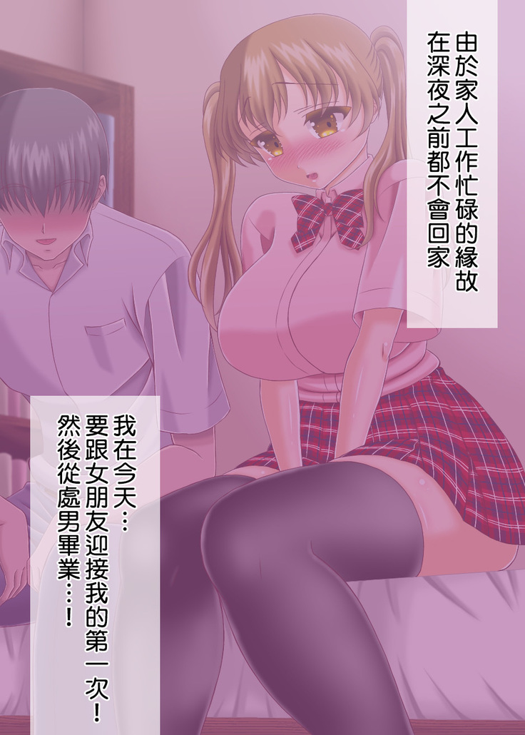 Ore to Kanojo no Onara na Hatsu H | 我與女友放屁般的初體驗