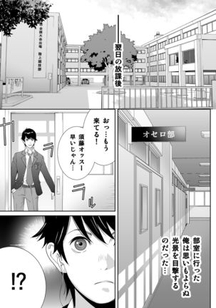 Sports Bannou Yuutousei wa A-kyuu Kando Harenchi Body - Page 16