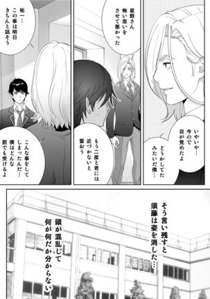 Sports Bannou Yuutousei wa A-kyuu Kando Harenchi Body - Page 26