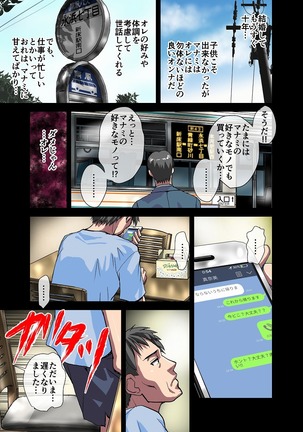 常若の甘い毒～人妻・真奈美36歳 - Page 5