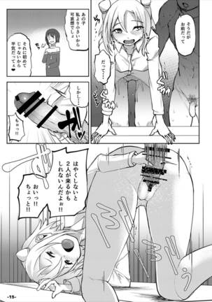 Isekai Huzoku PaCoLanD Page #15