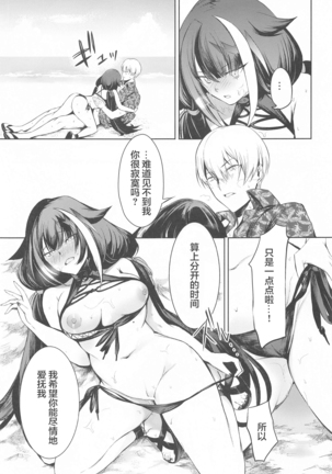 Summer Alone (Azur Lane)[Chinese]【羅莎莉亞漢化】 Page #33