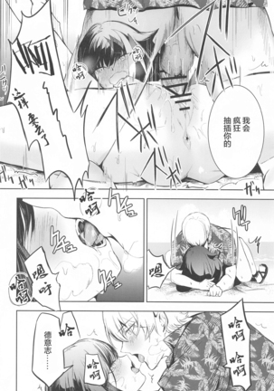 Summer Alone (Azur Lane)[Chinese]【羅莎莉亞漢化】 Page #42