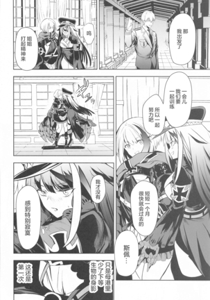 Summer Alone (Azur Lane)[Chinese]【羅莎莉亞漢化】 - Page 6