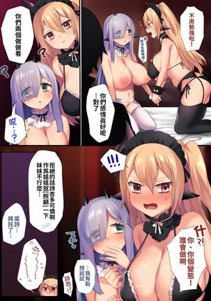 Maid Shimai to Ichaicha suru Hon Page #15