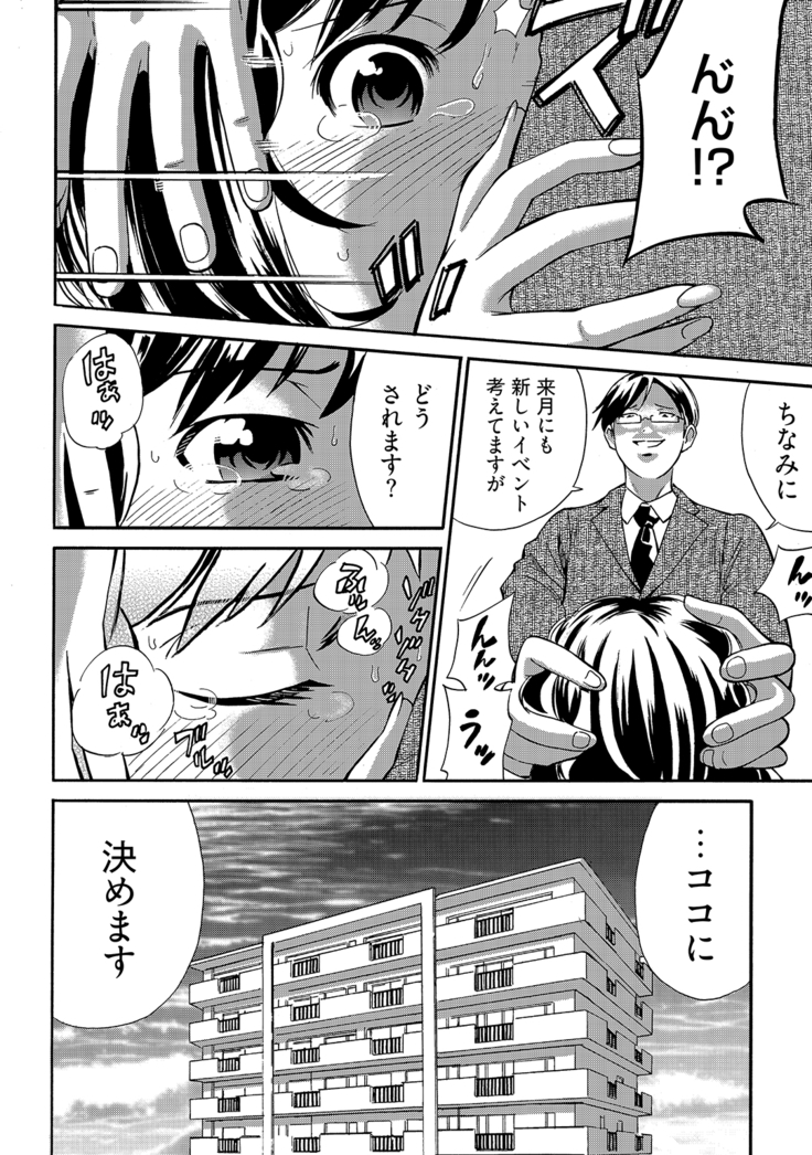 近隣相姦マンション ～ヤメラレないご近所づきあい～ 1巻