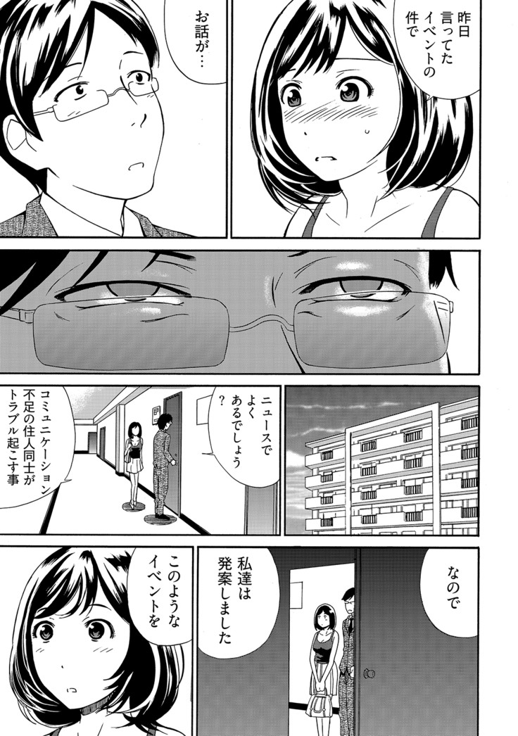 近隣相姦マンション ～ヤメラレないご近所づきあい～ 1巻