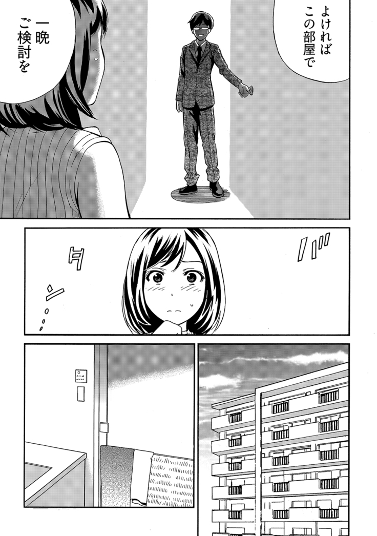 近隣相姦マンション ～ヤメラレないご近所づきあい～ 1巻