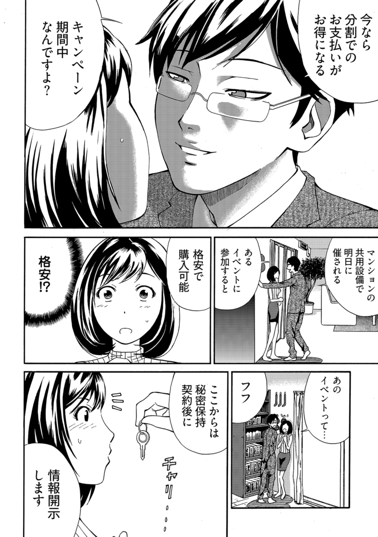 近隣相姦マンション ～ヤメラレないご近所づきあい～ 1巻