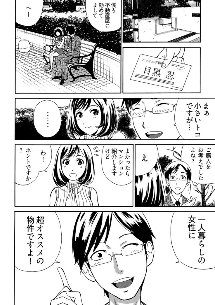 近隣相姦マンション ～ヤメラレないご近所づきあい～ 1巻