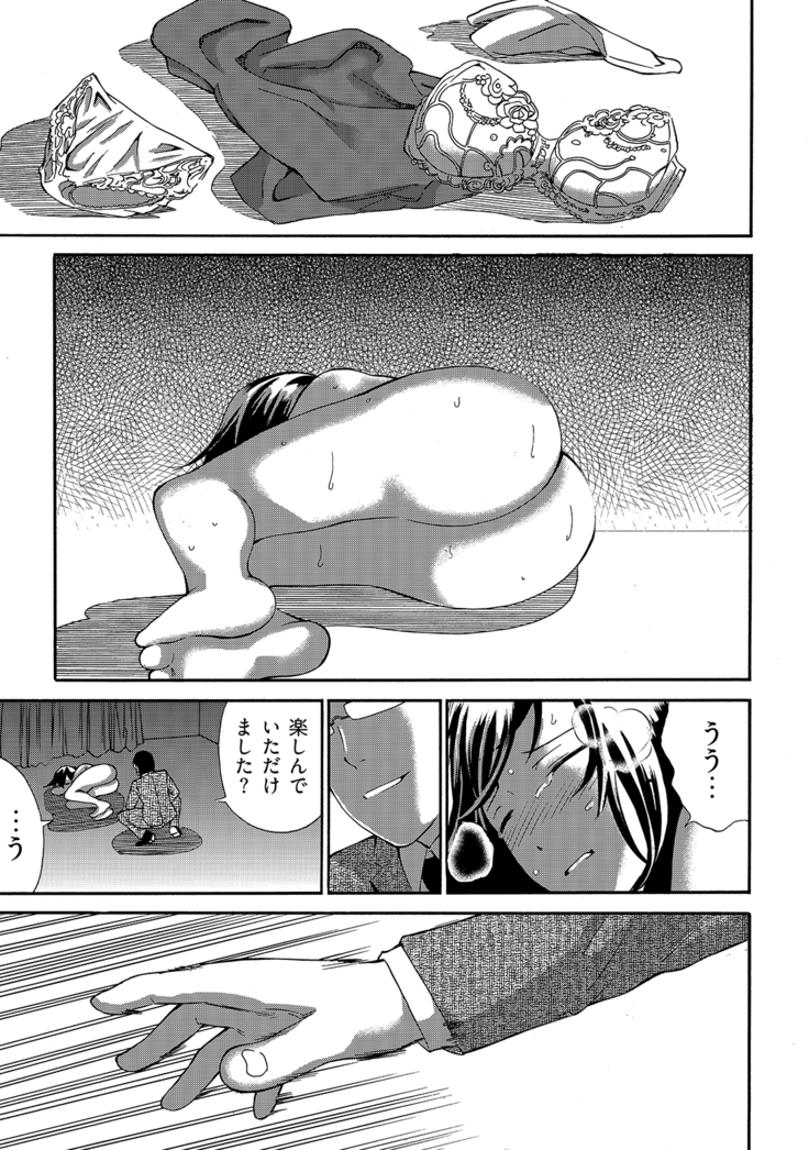 近隣相姦マンション ～ヤメラレないご近所づきあい～ 1巻