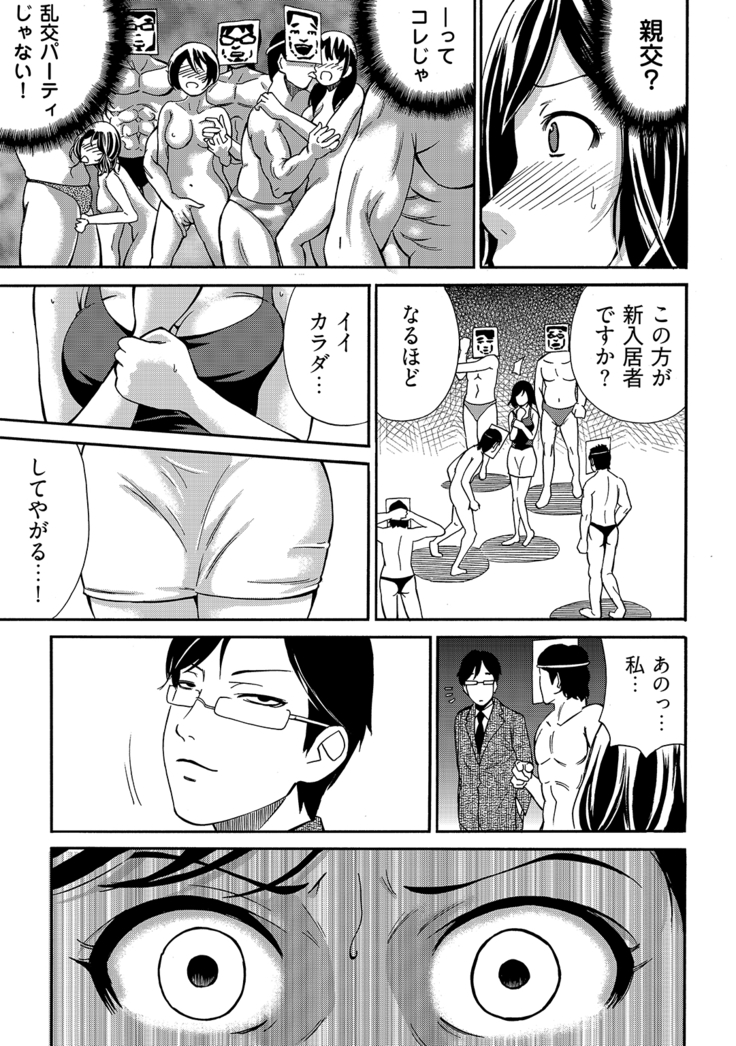 近隣相姦マンション ～ヤメラレないご近所づきあい～ 1巻