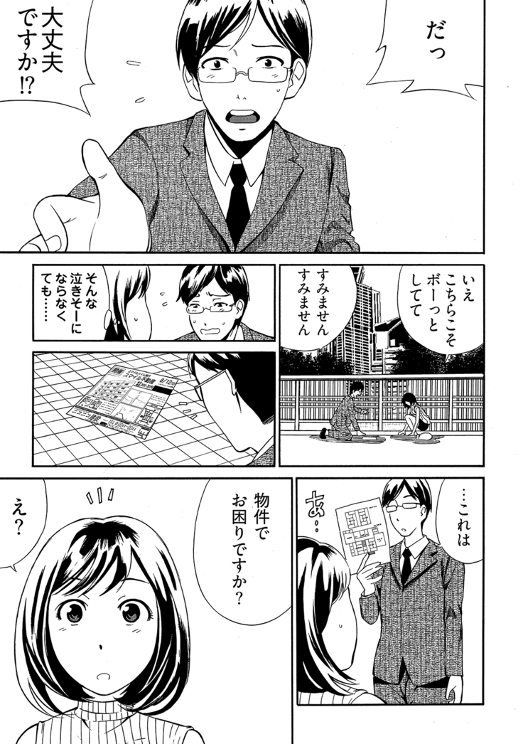 近隣相姦マンション ～ヤメラレないご近所づきあい～ 1巻