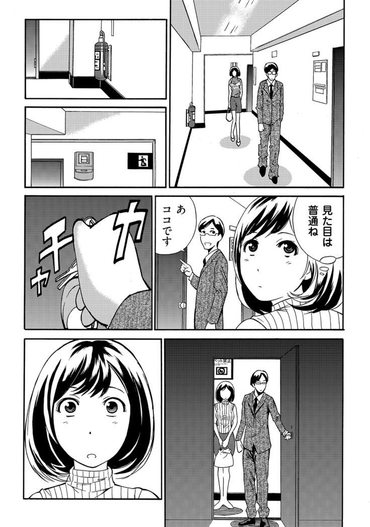 近隣相姦マンション ～ヤメラレないご近所づきあい～ 1巻