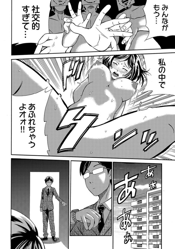 近隣相姦マンション ～ヤメラレないご近所づきあい～ 1巻