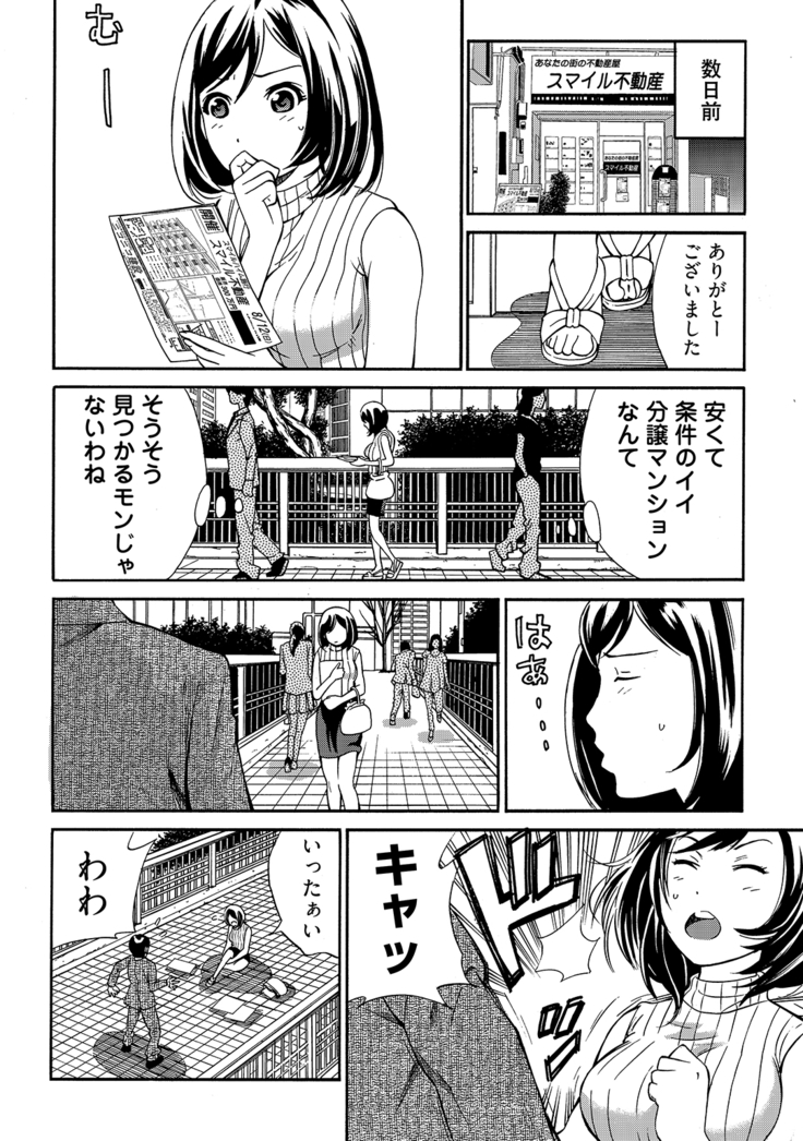 近隣相姦マンション ～ヤメラレないご近所づきあい～ 1巻