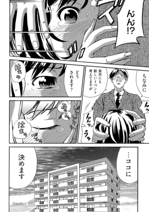 近隣相姦マンション ～ヤメラレないご近所づきあい～ 1巻 Page #27