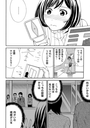 近隣相姦マンション ～ヤメラレないご近所づきあい～ 1巻 Page #13