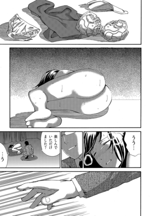 近隣相姦マンション ～ヤメラレないご近所づきあい～ 1巻 Page #26