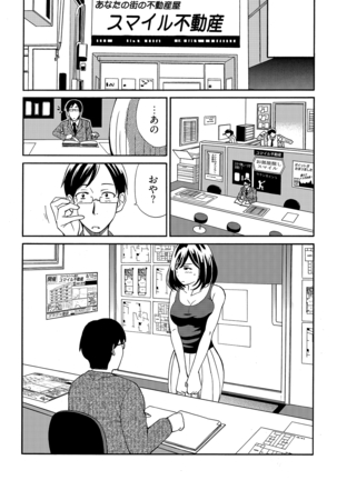 近隣相姦マンション ～ヤメラレないご近所づきあい～ 1巻 Page #17