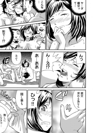近隣相姦マンション ～ヤメラレないご近所づきあい～ 1巻 Page #22