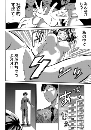 近隣相姦マンション ～ヤメラレないご近所づきあい～ 1巻 Page #25