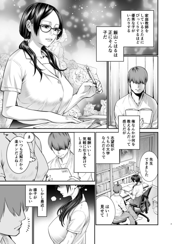 Iiyama Koharu wa Nandemo Dekiru