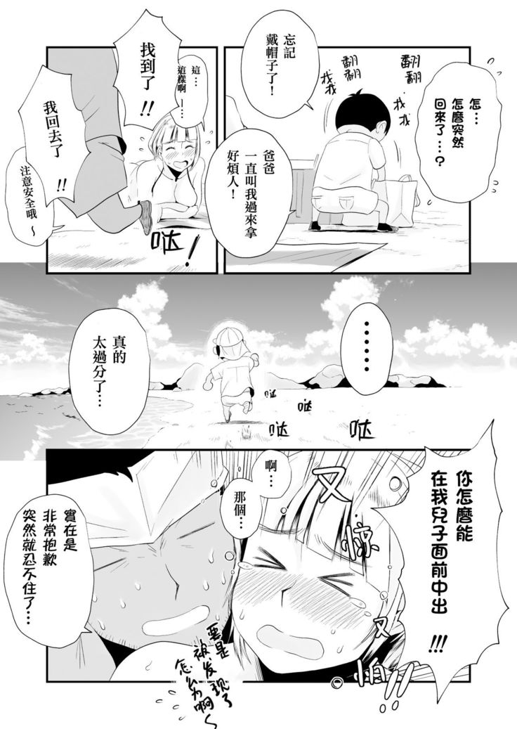 Ore no Yome ga Netorarete Iru! ~Umi no Mieru Machi Zenpen~