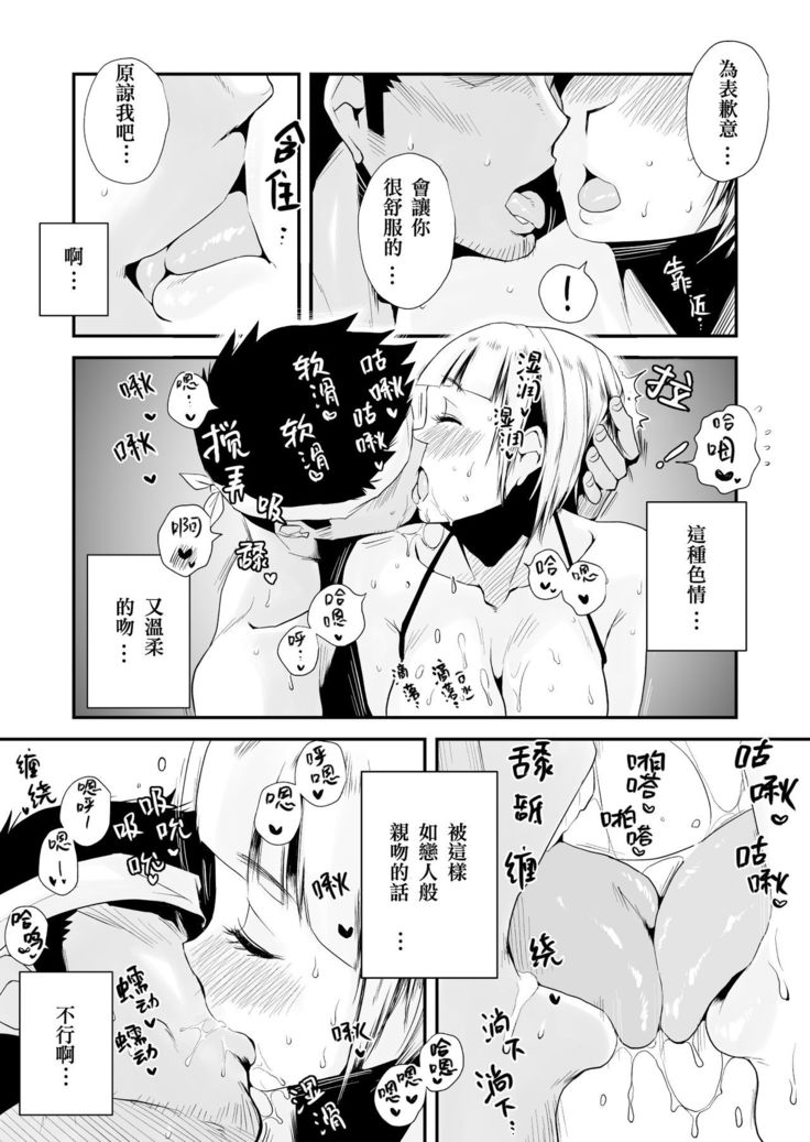 Ore no Yome ga Netorarete Iru! ~Umi no Mieru Machi Zenpen~
