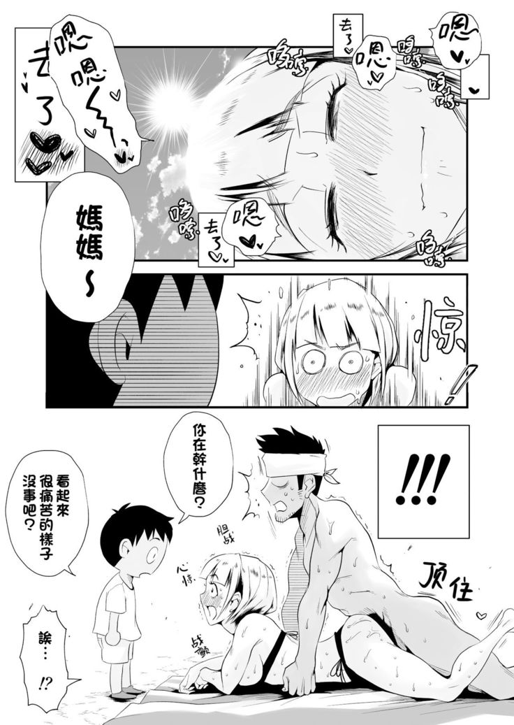 Ore no Yome ga Netorarete Iru! ~Umi no Mieru Machi Zenpen~