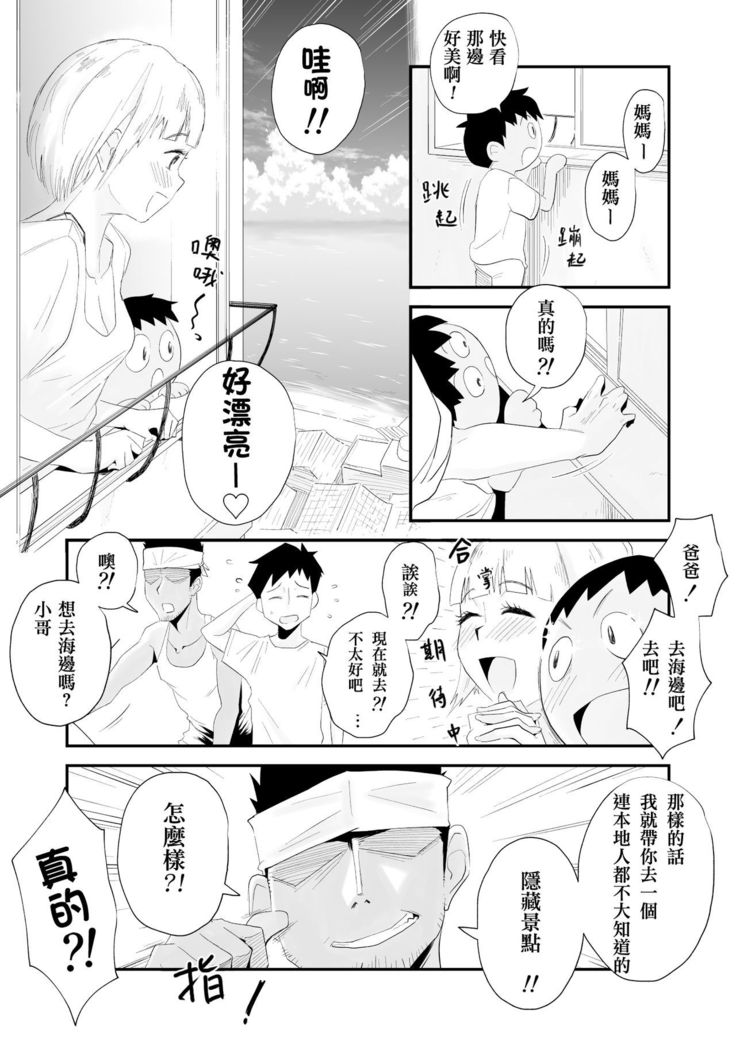 Ore no Yome ga Netorarete Iru! ~Umi no Mieru Machi Zenpen~